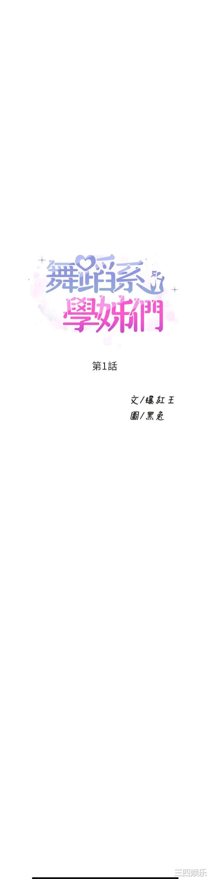 舞蹈系学姐们 第1章 - 第5页