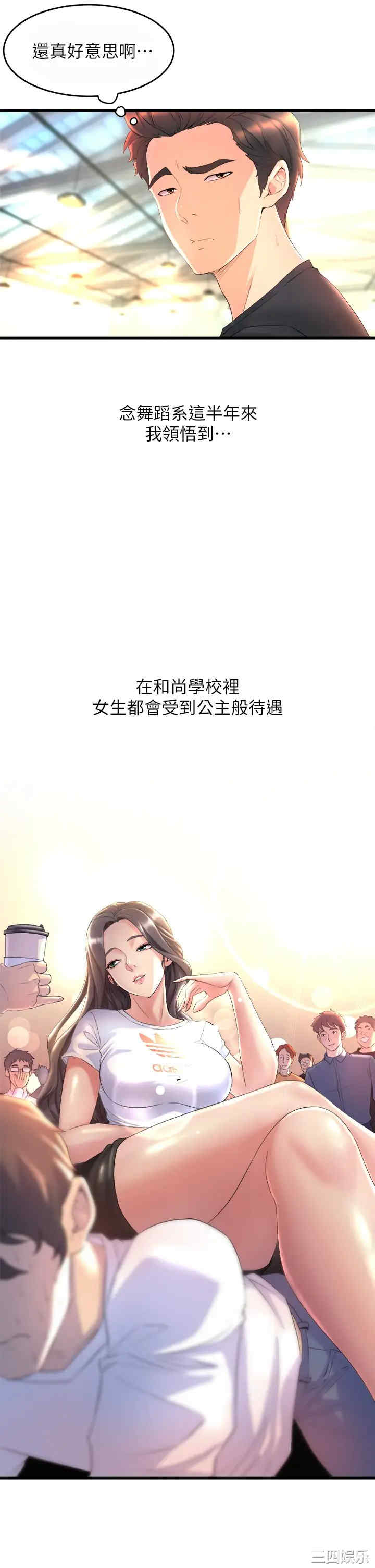 舞蹈系学姐们 第1章 - 第9页