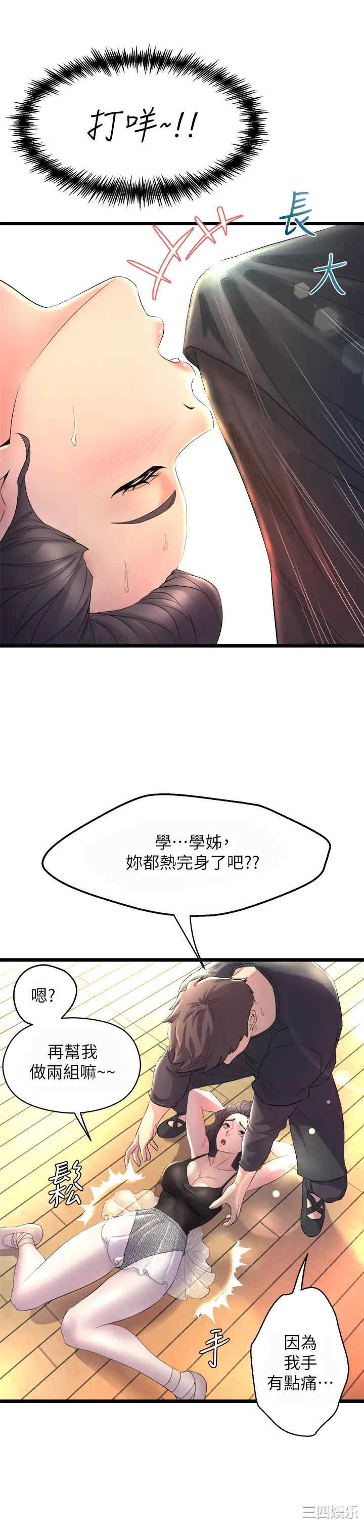 舞蹈系学姐们 第1章 - 第21页