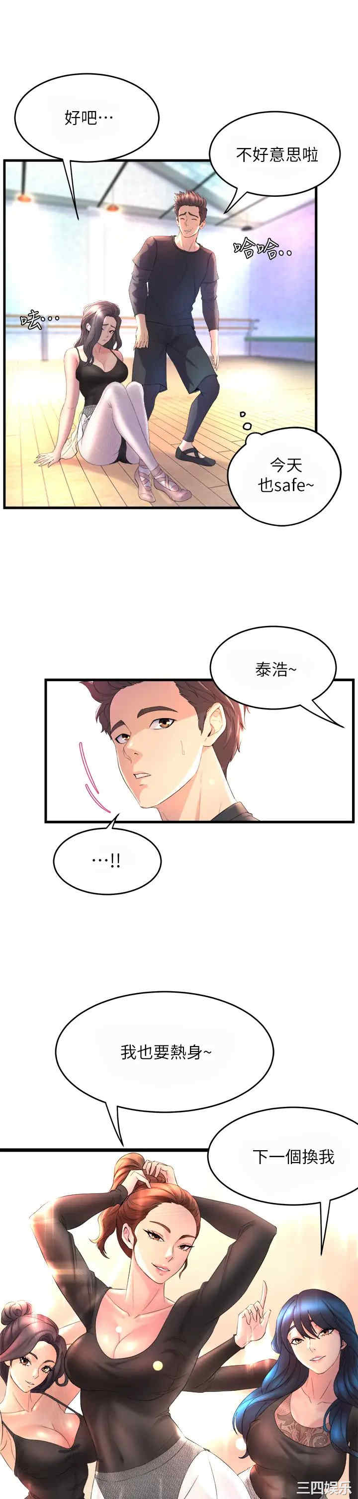 舞蹈系学姐们 第1章 - 第23页