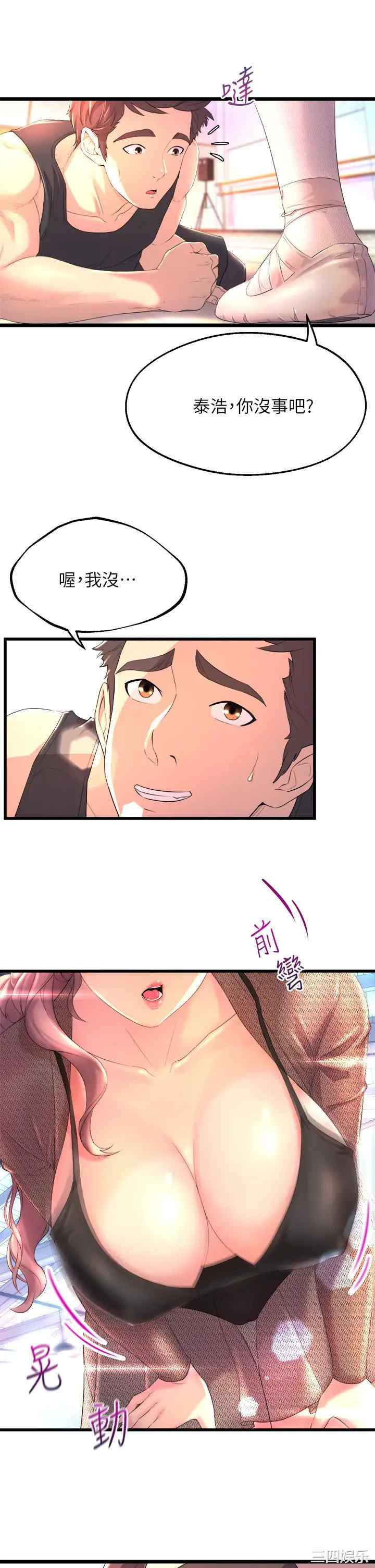舞蹈系学姐们 第1章 - 第41页
