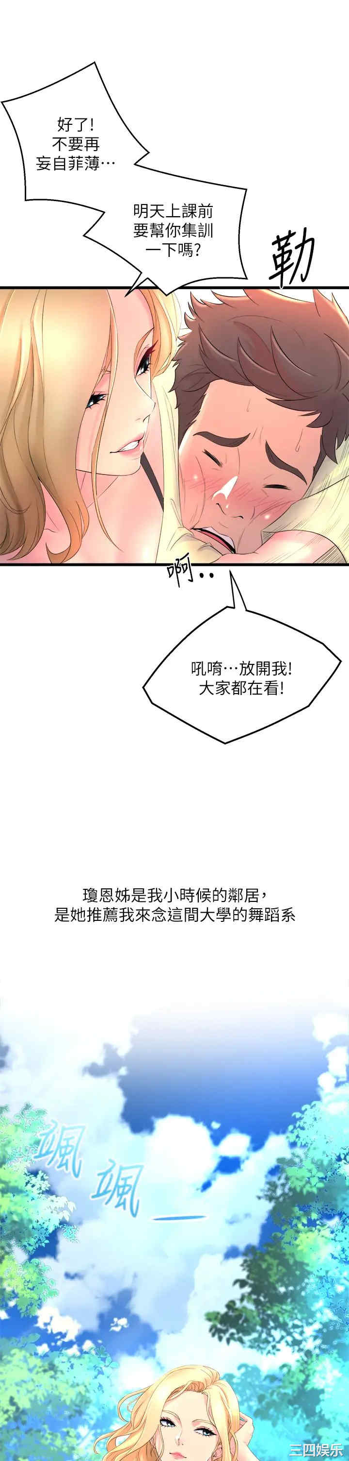 舞蹈系学姐们 第1章 - 第53页