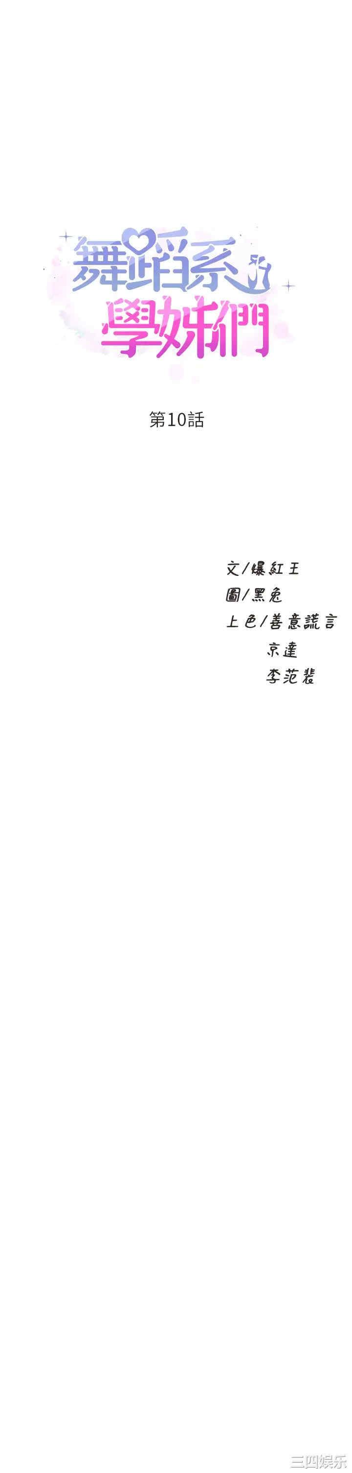 舞蹈系学姐们 第10章 - 第1页