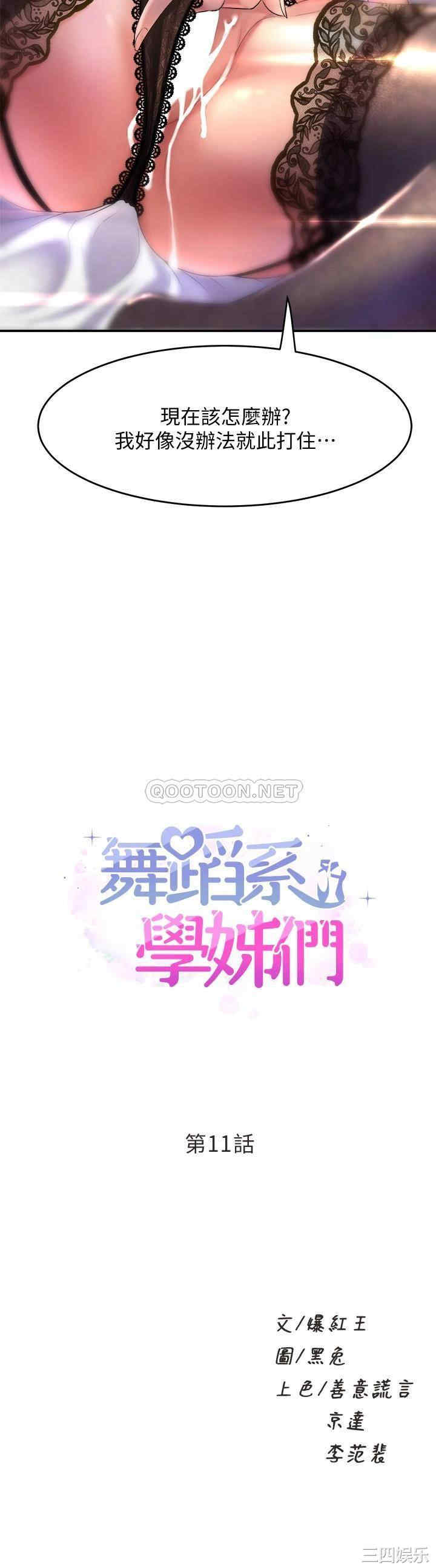 舞蹈系学姐们 第11章 - 第2页