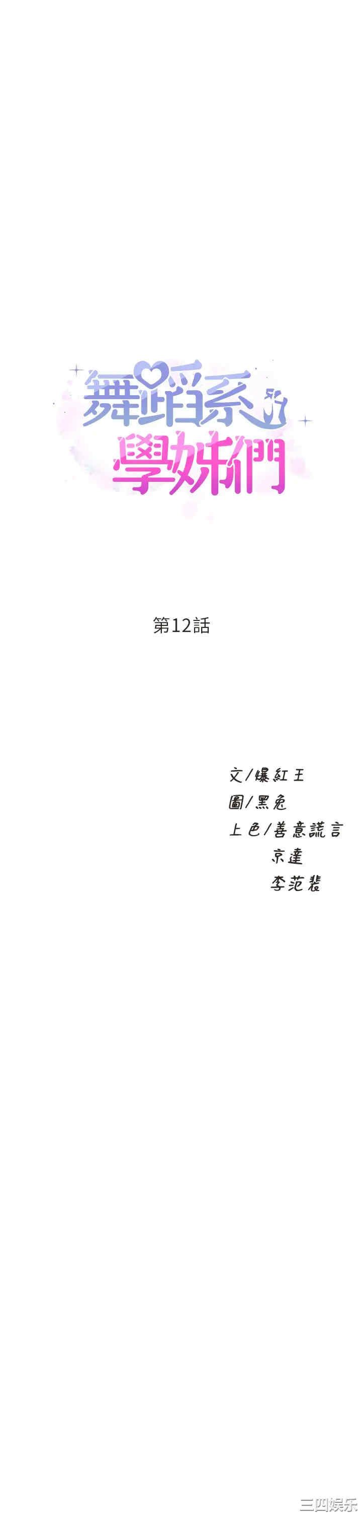 舞蹈系学姐们 第12章 - 第1页