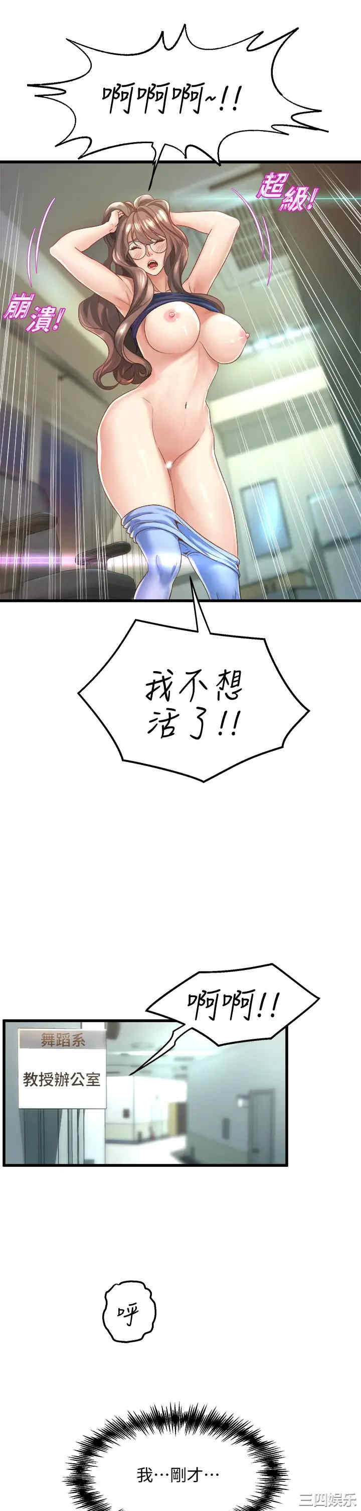 舞蹈系学姐们 第12章 - 第7页
