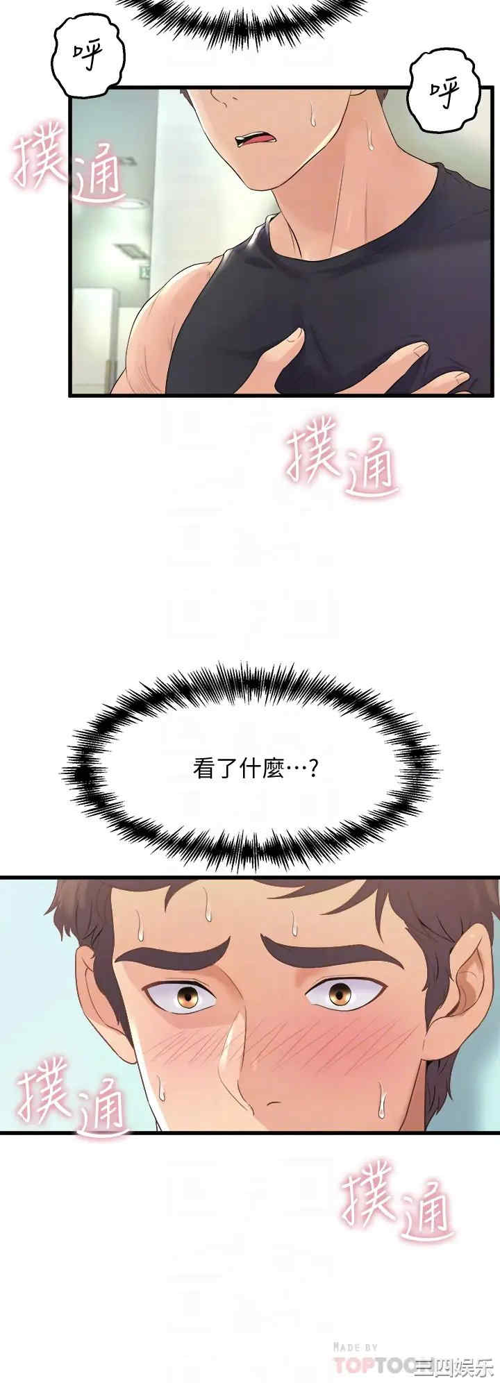 舞蹈系学姐们 第12章 - 第8页