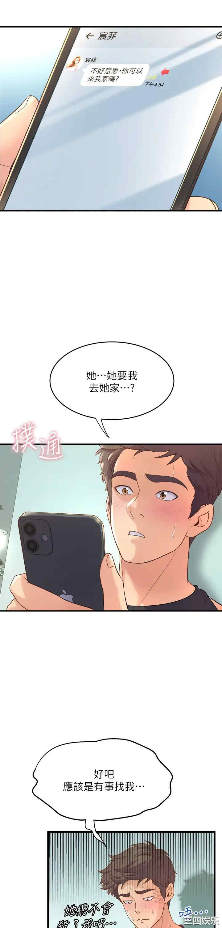 舞蹈系学姐们 第12章 - 第11页
