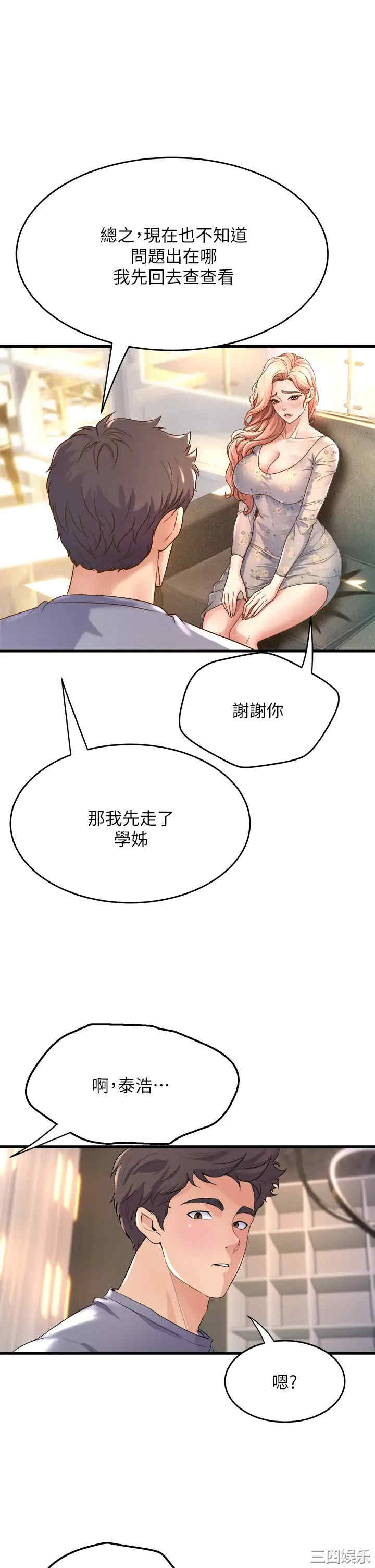 舞蹈系学姐们 第12章 - 第31页