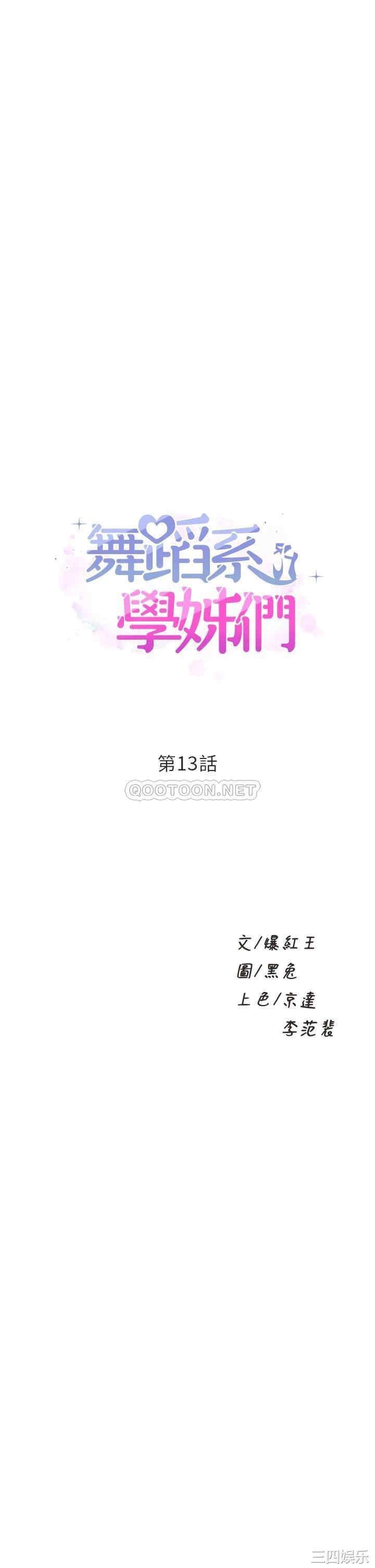舞蹈系学姐们 第13章 - 第3页
