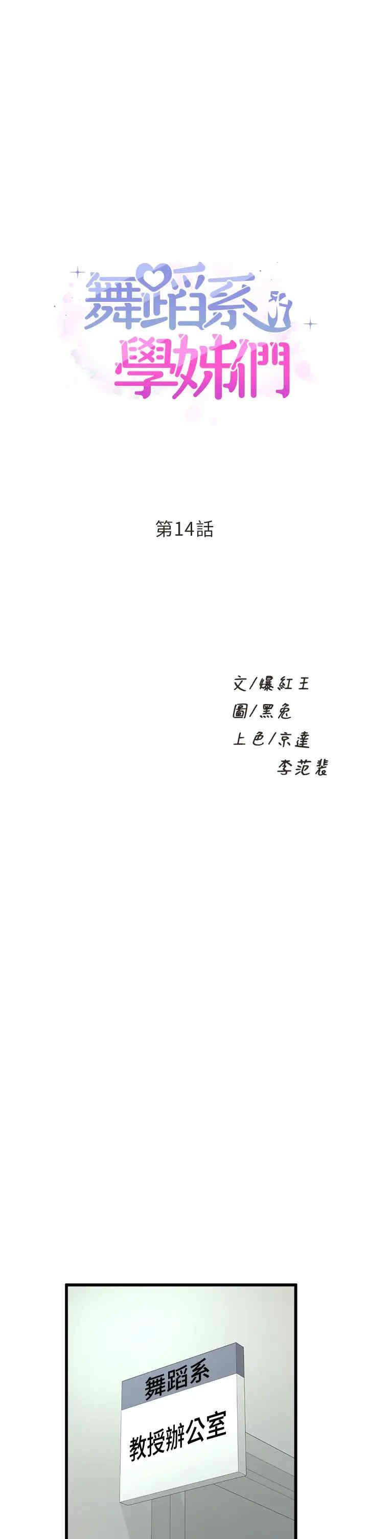 舞蹈系学姐们 第14章 - 第1页