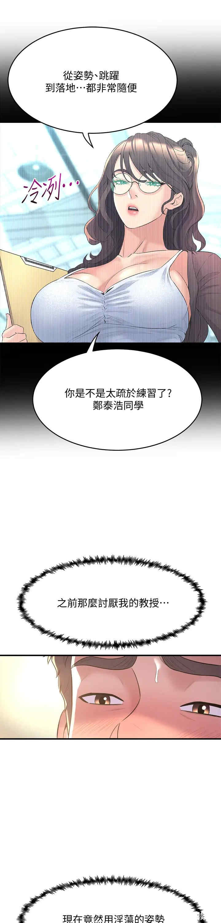 舞蹈系学姐们 第14章 - 第5页