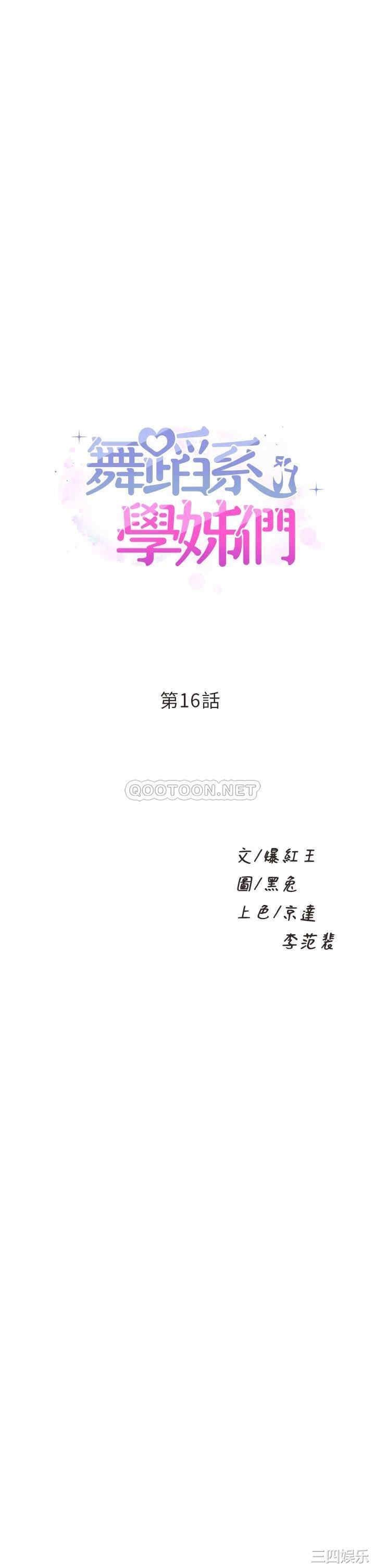 舞蹈系学姐们 第16章 - 第1页