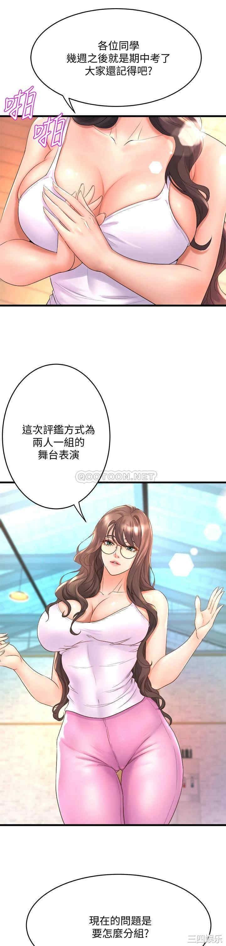 舞蹈系学姐们 第16章 - 第23页