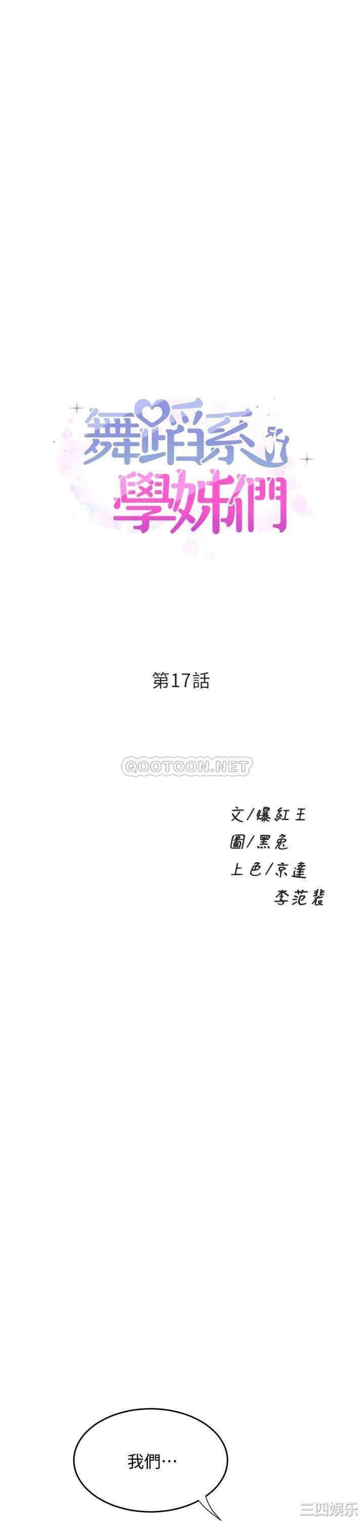 舞蹈系学姐们 第17章 - 第5页