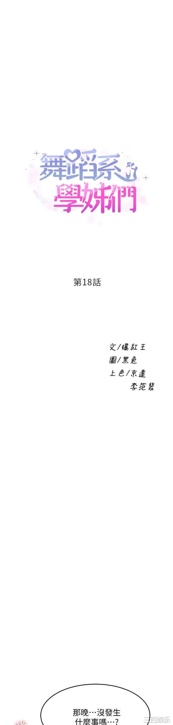 舞蹈系学姐们 第18章 - 第1页