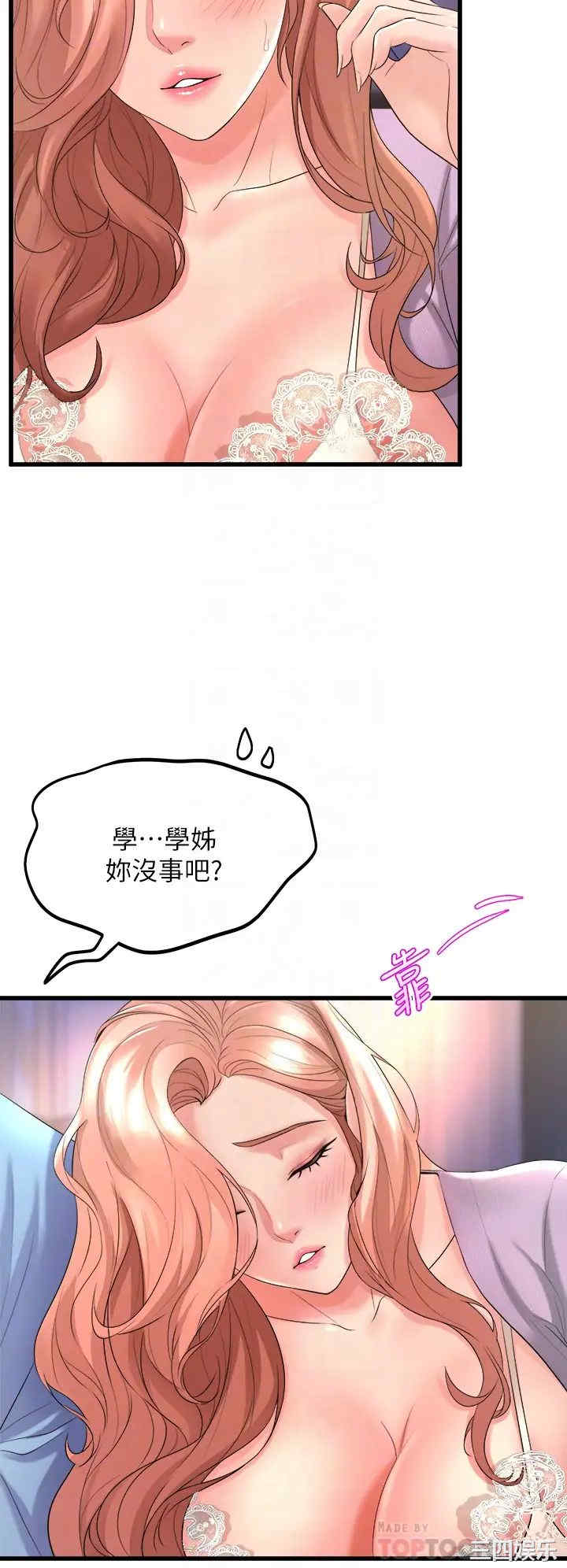 舞蹈系学姐们 第18章 - 第8页