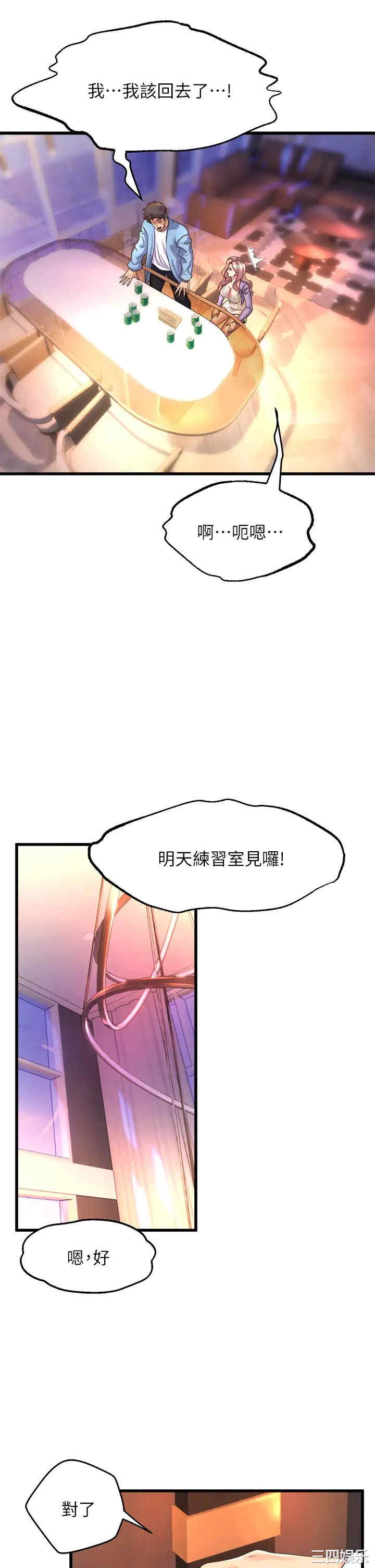舞蹈系学姐们 第18章 - 第13页