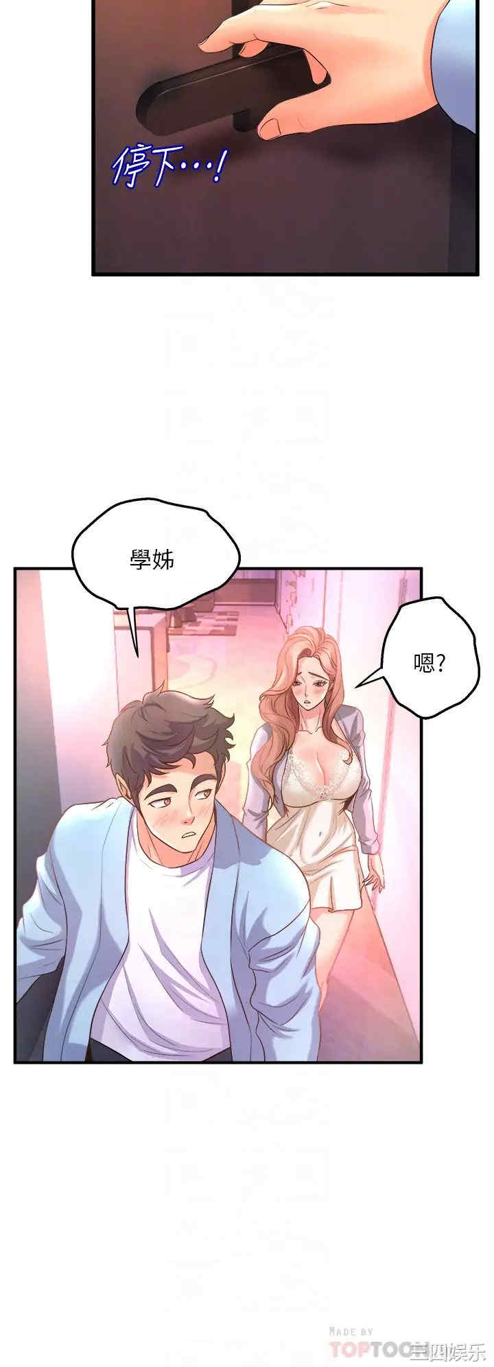 舞蹈系学姐们 第18章 - 第14页