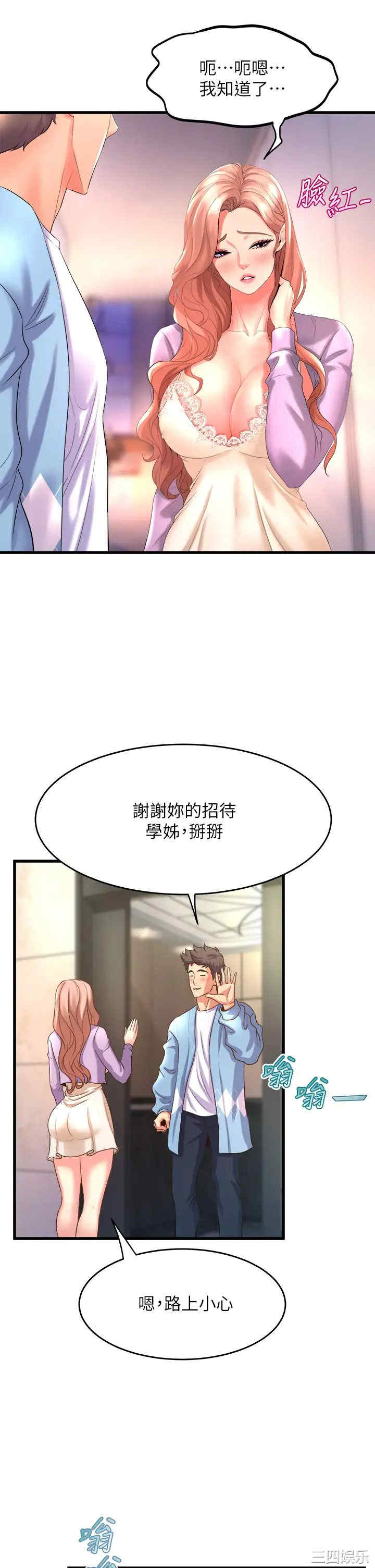 舞蹈系学姐们 第18章 - 第17页