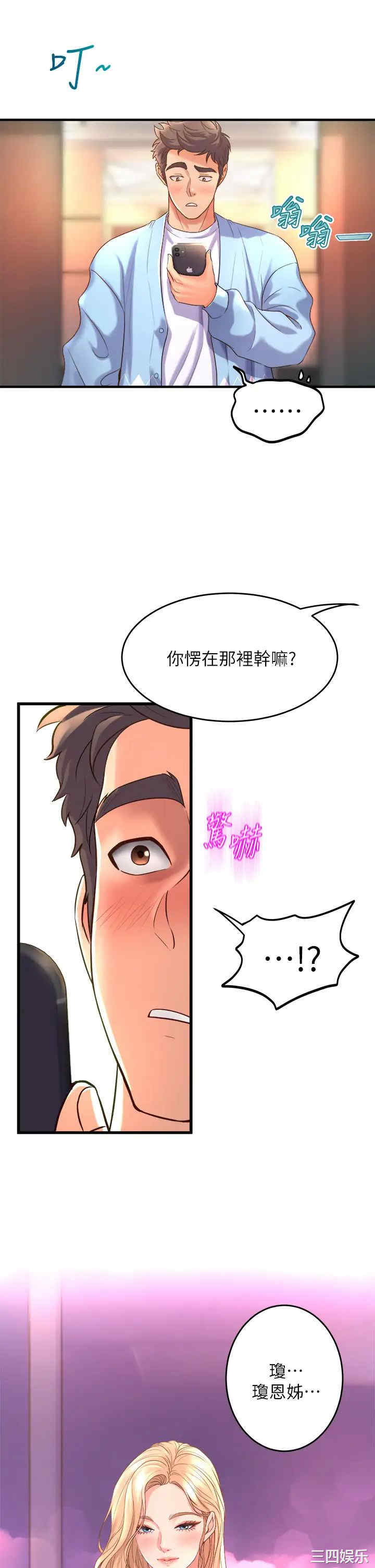 舞蹈系学姐们 第18章 - 第23页