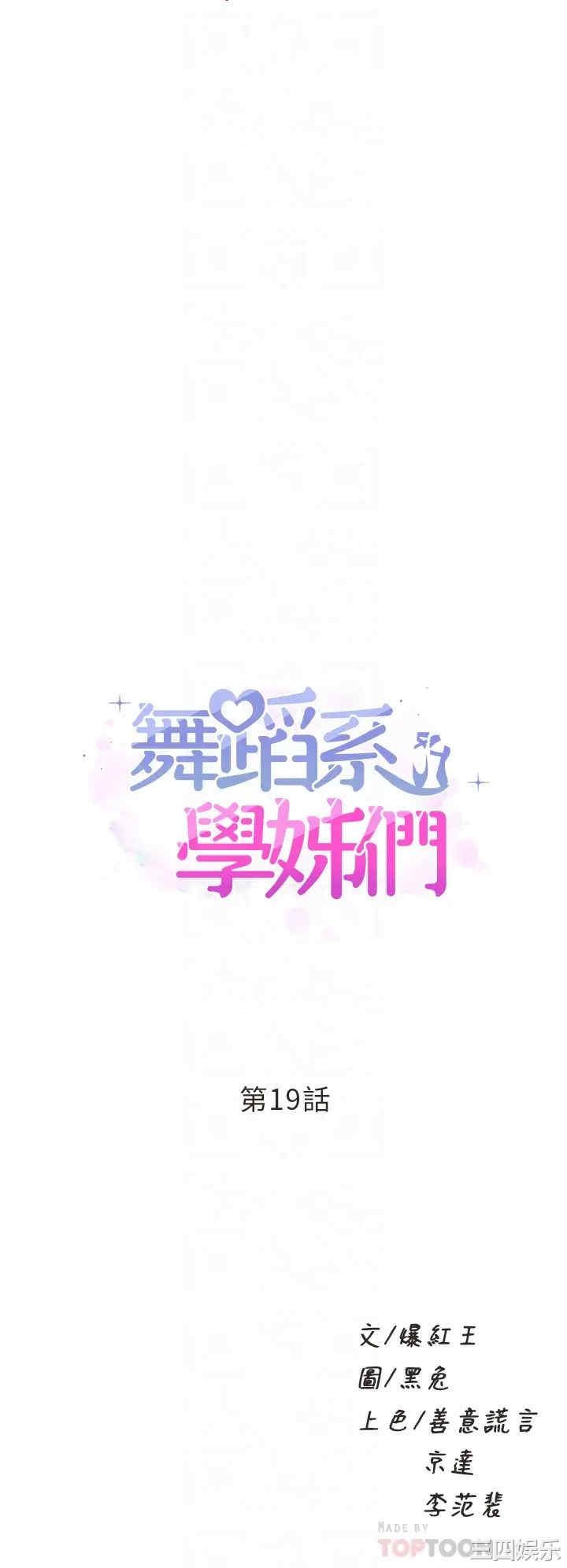 舞蹈系学姐们 第19章 - 第4页