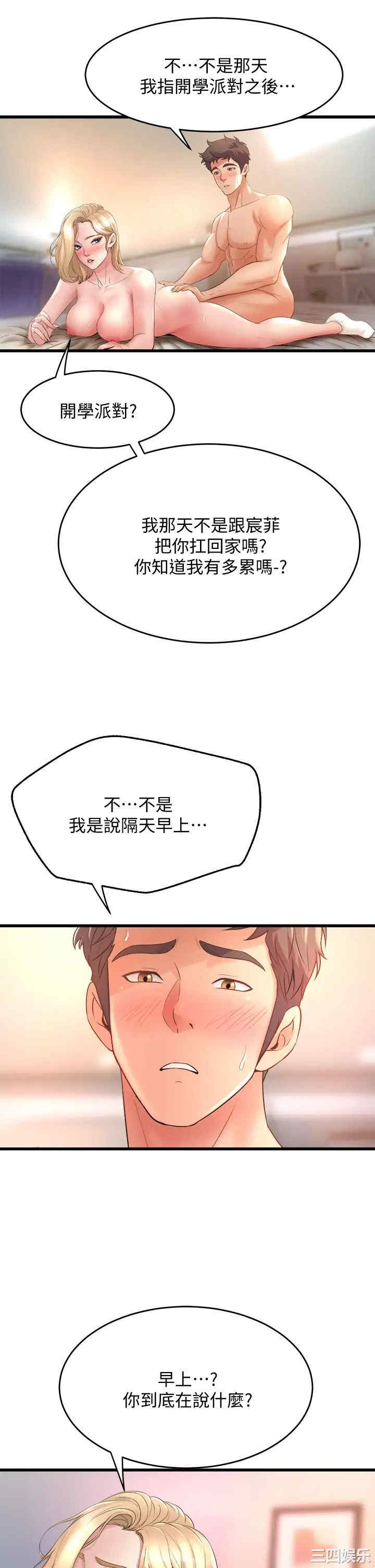 舞蹈系学姐们 第19章 - 第45页