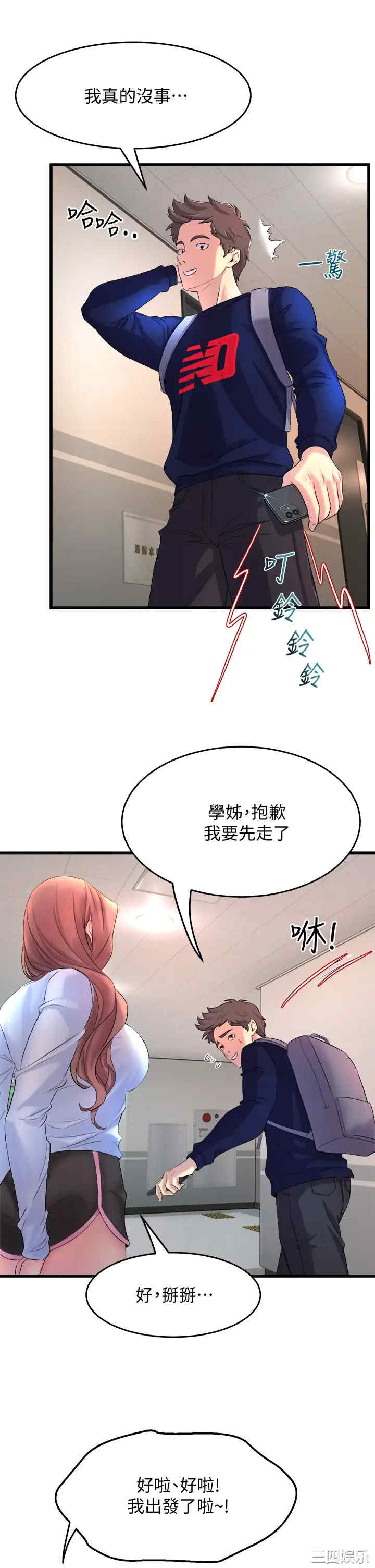 舞蹈系学姐们 第2章 - 第15页