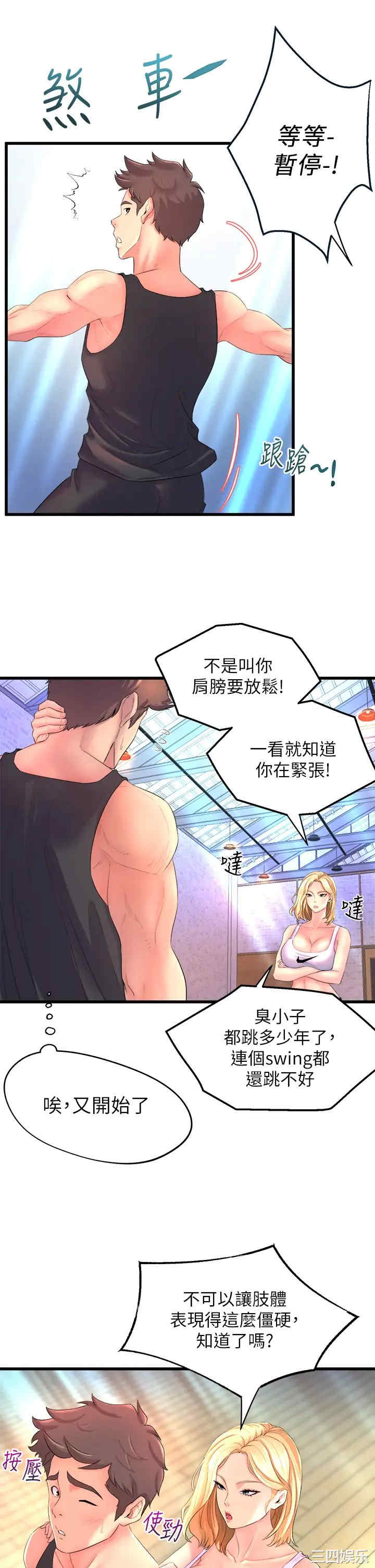 舞蹈系学姐们 第2章 - 第29页