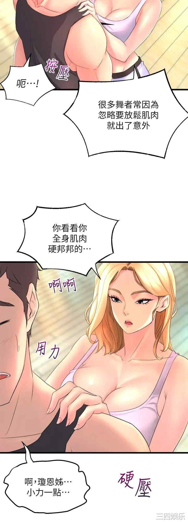 舞蹈系学姐们 第2章 - 第30页