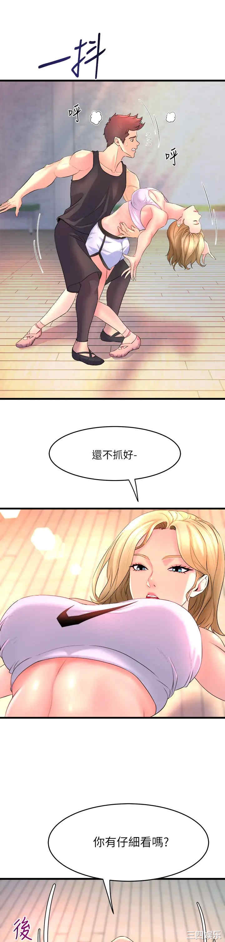 舞蹈系学姐们 第2章 - 第37页