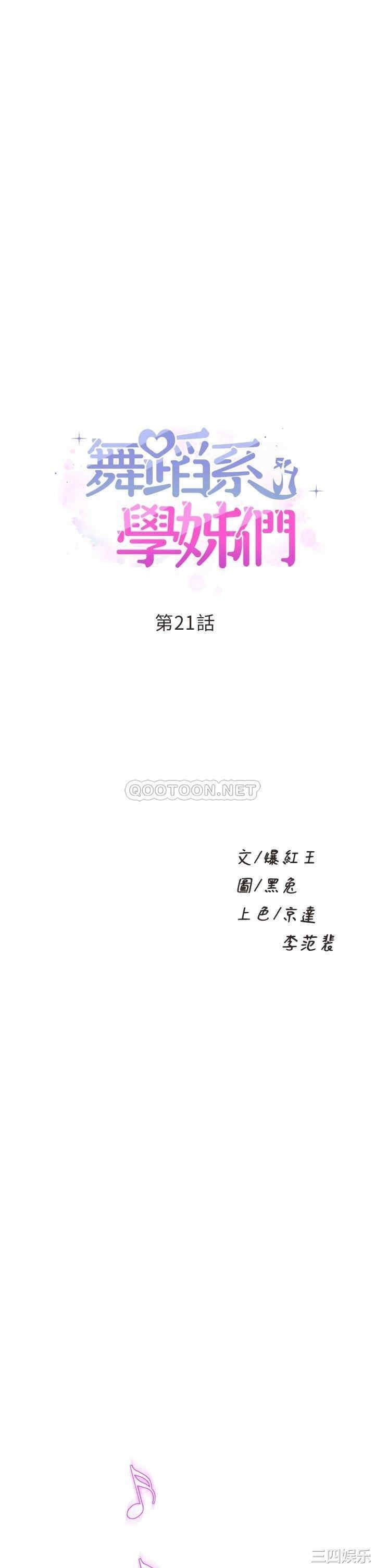 舞蹈系学姐们 第21章 - 第3页