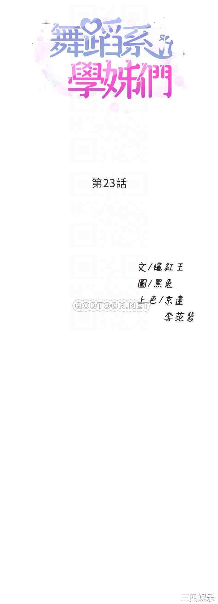 舞蹈系学姐们 第23章 - 第4页