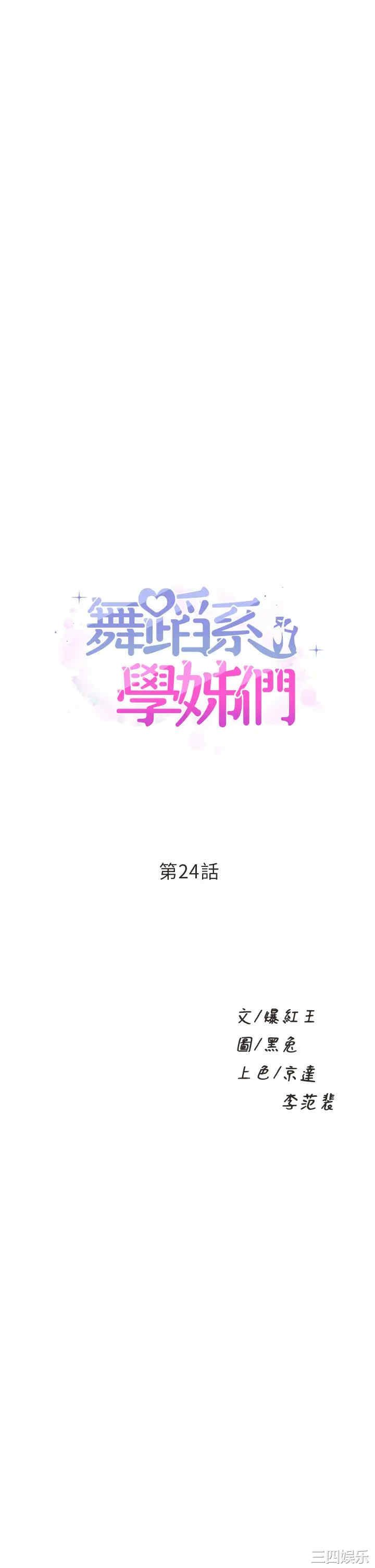 舞蹈系学姐们 第24章 - 第3页