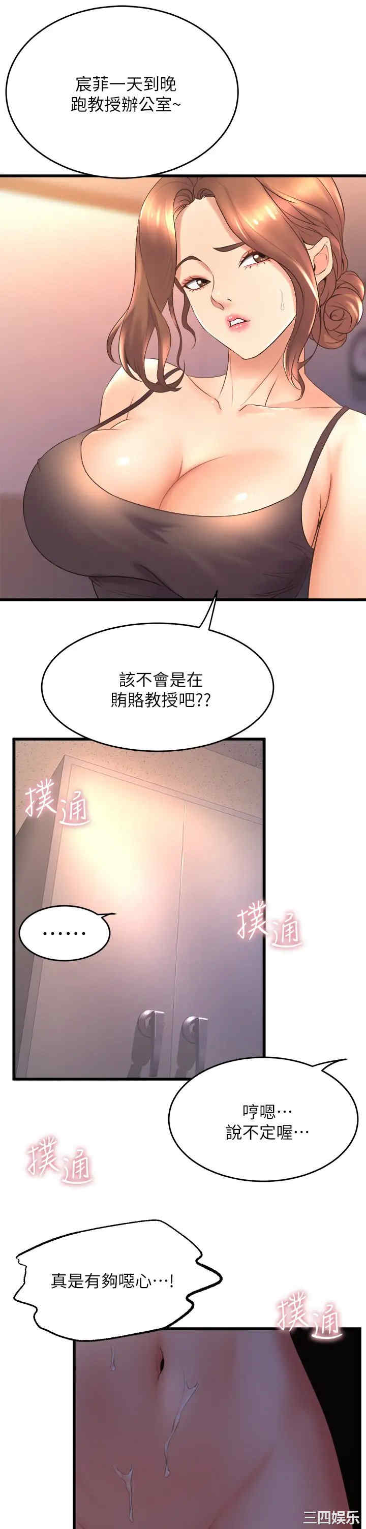 舞蹈系学姐们 第24章 - 第21页