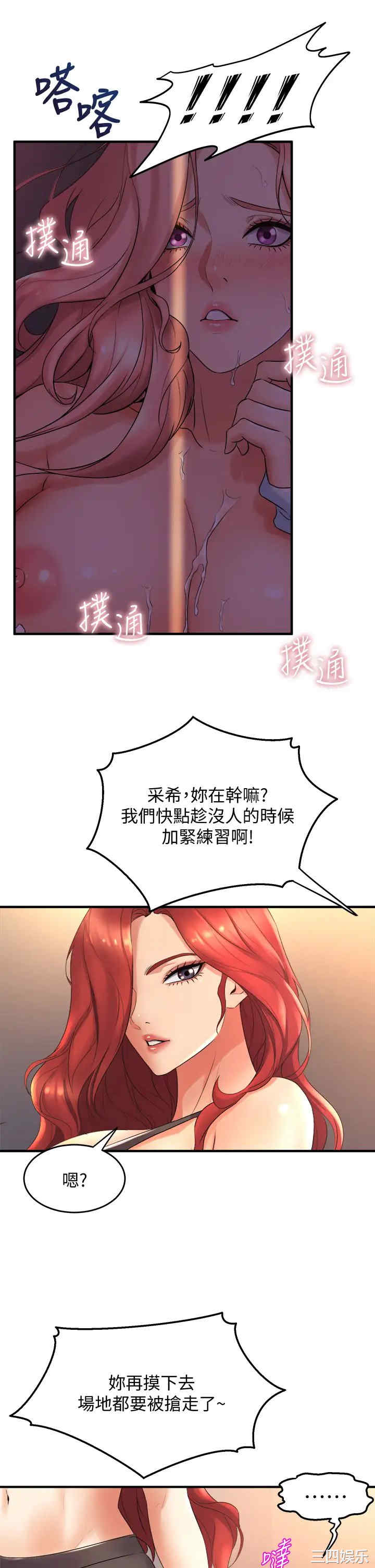 舞蹈系学姐们 第24章 - 第27页