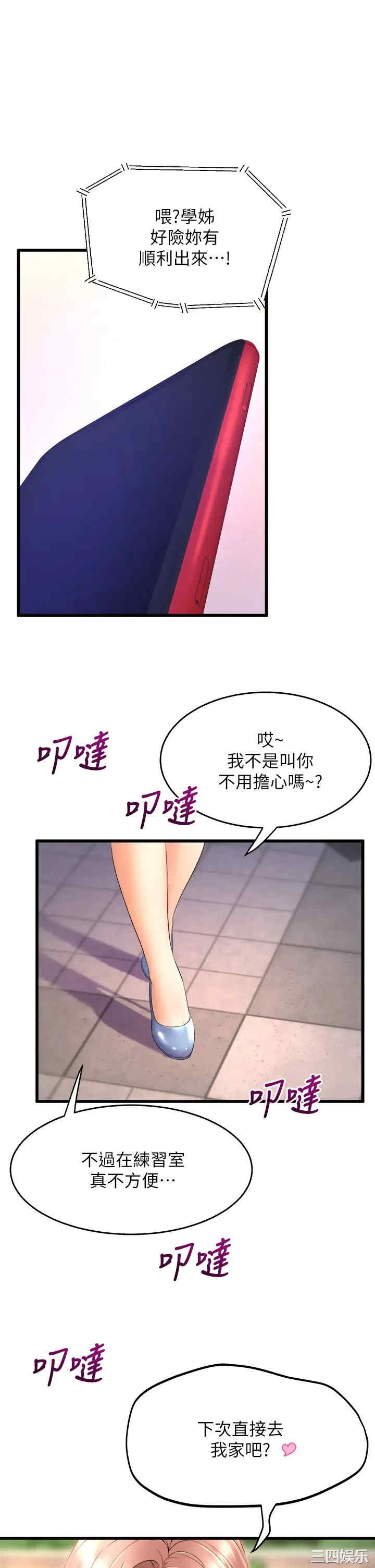 舞蹈系学姐们 第24章 - 第35页