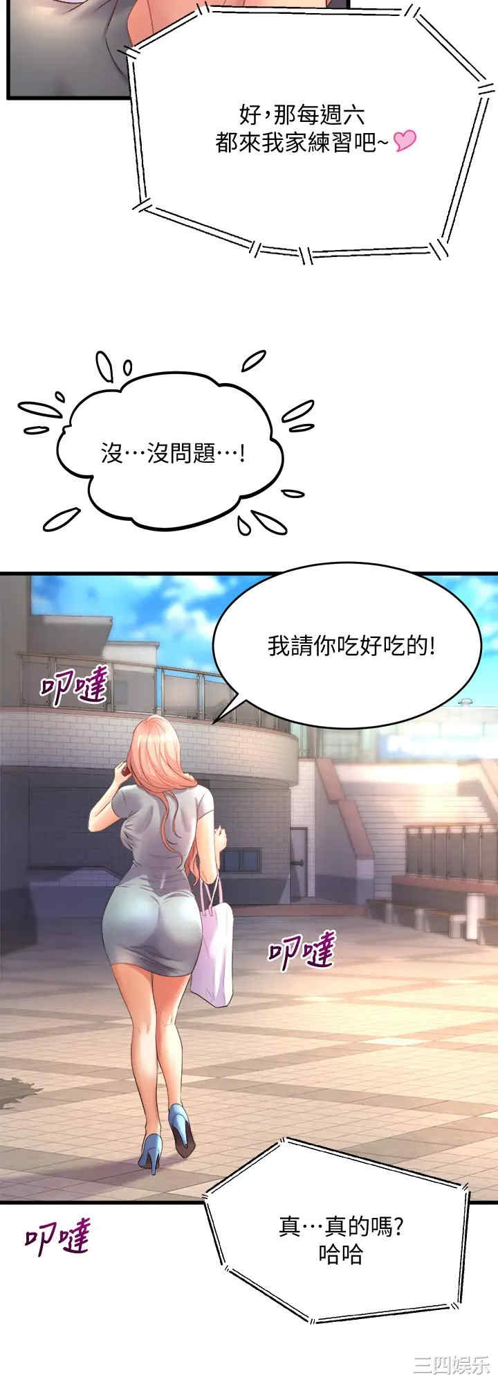 舞蹈系学姐们 第24章 - 第38页