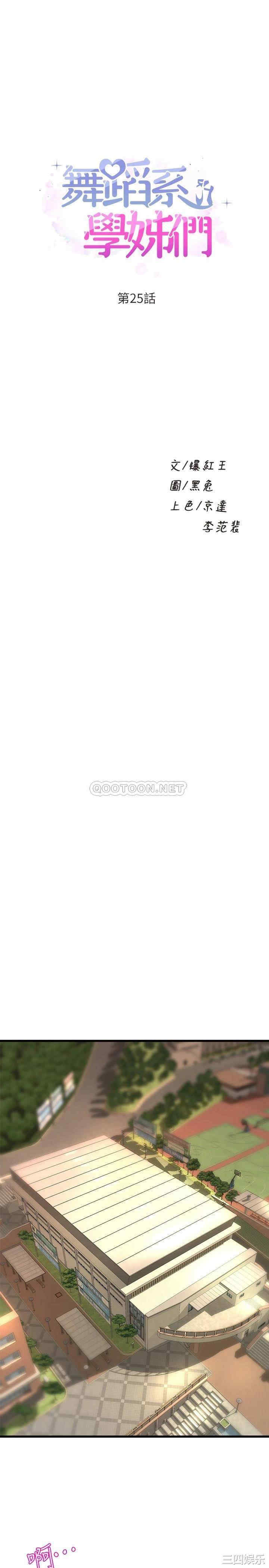 舞蹈系学姐们 第25章 - 第1页