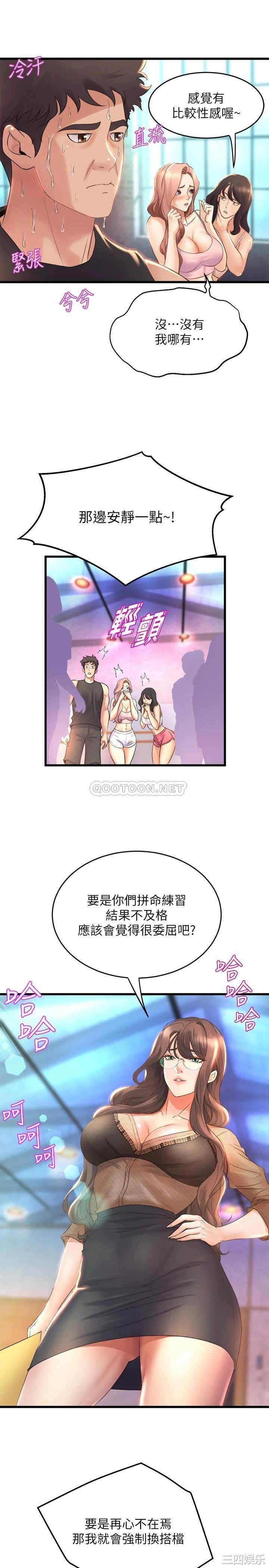 舞蹈系学姐们 第25章 - 第30页