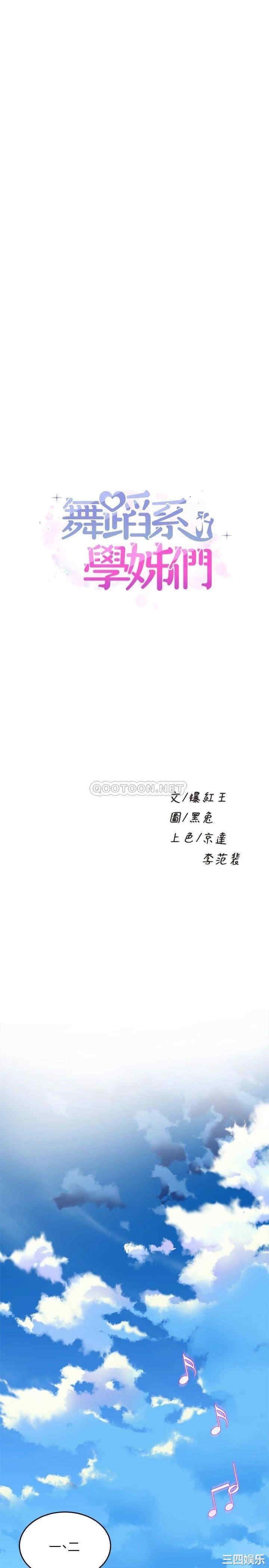 舞蹈系学姐们 第26章 - 第3页