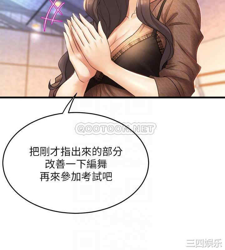舞蹈系学姐们 第26章 - 第10页