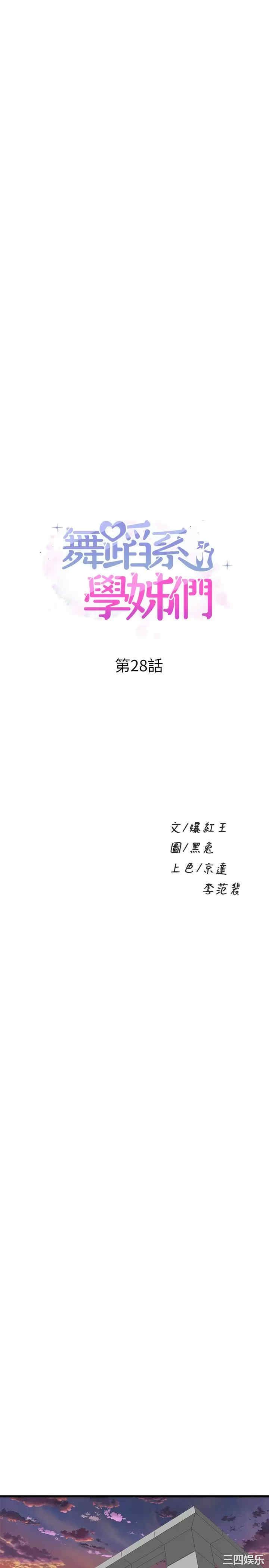 舞蹈系学姐们 第28章 - 第3页
