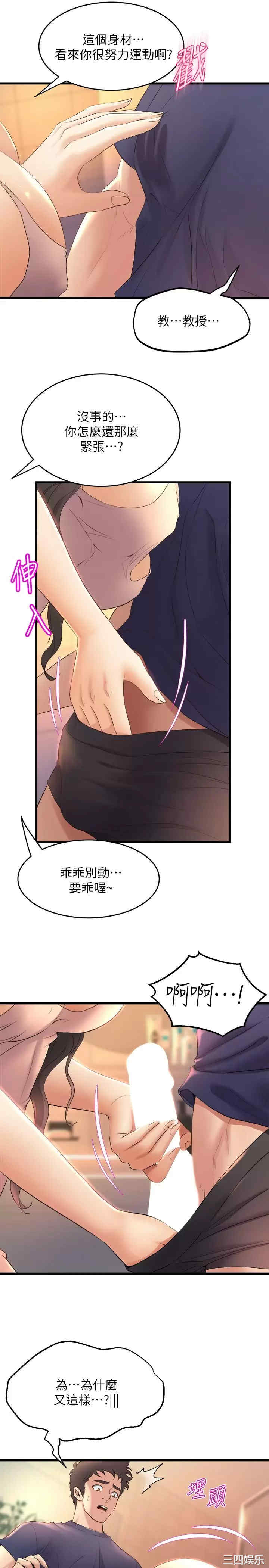 舞蹈系学姐们 第28章 - 第5页