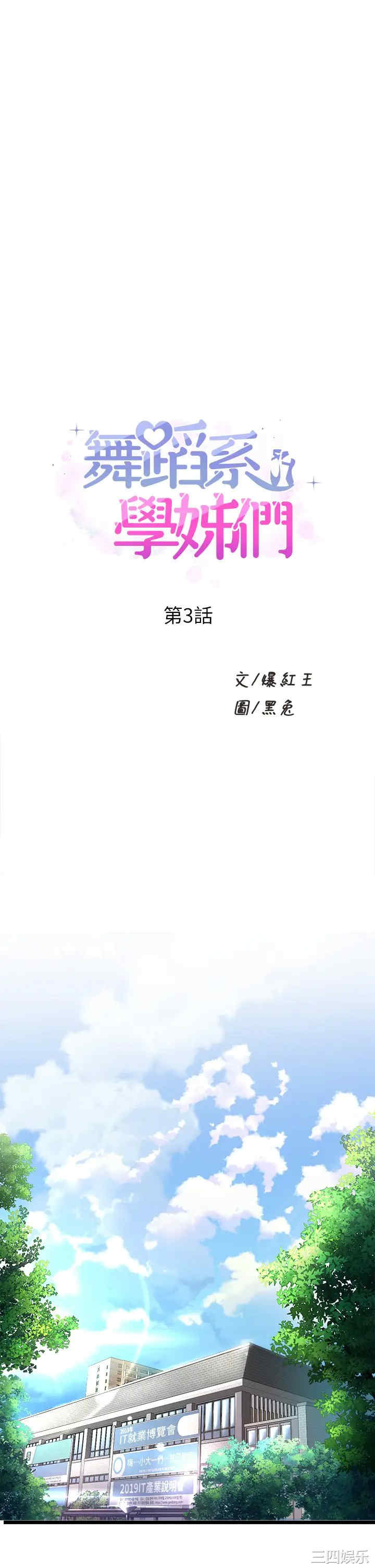 舞蹈系学姐们 第3章 - 第1页