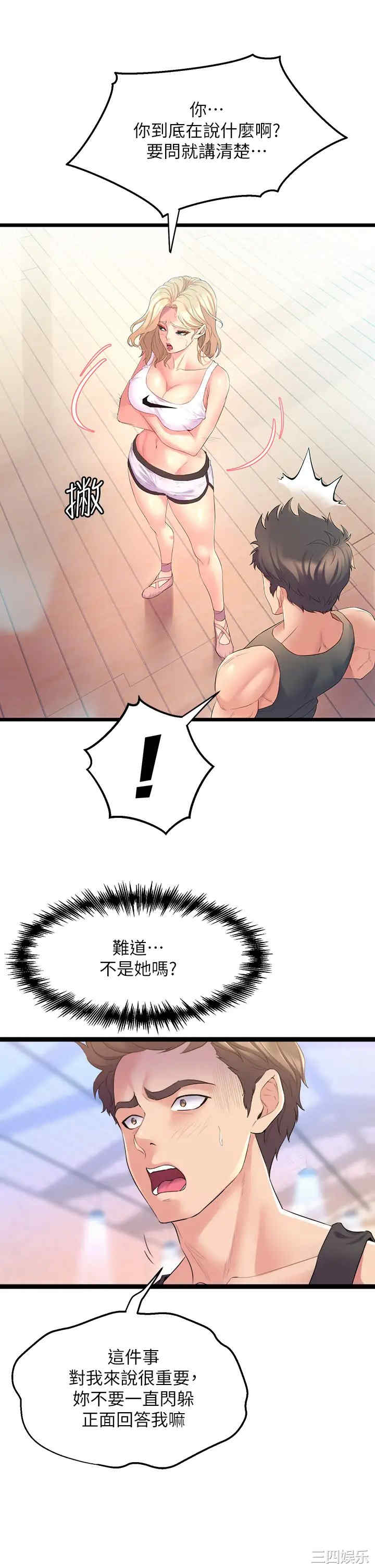 舞蹈系学姐们 第3章 - 第5页