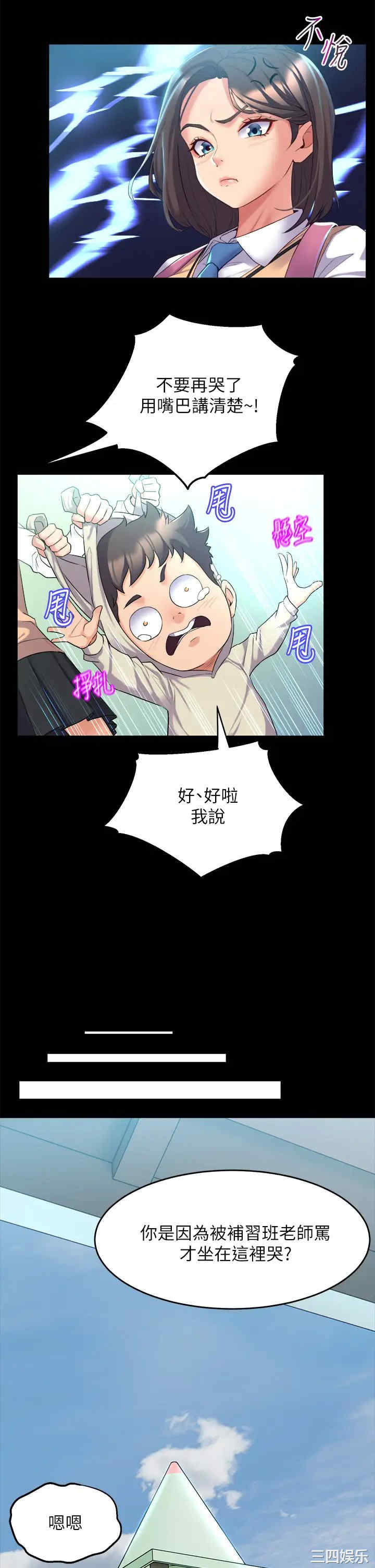 舞蹈系学姐们 第3章 - 第13页