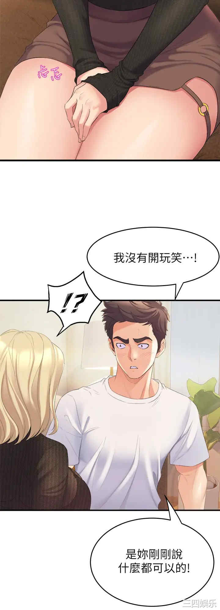 舞蹈系学姐们 第3章 - 第56页