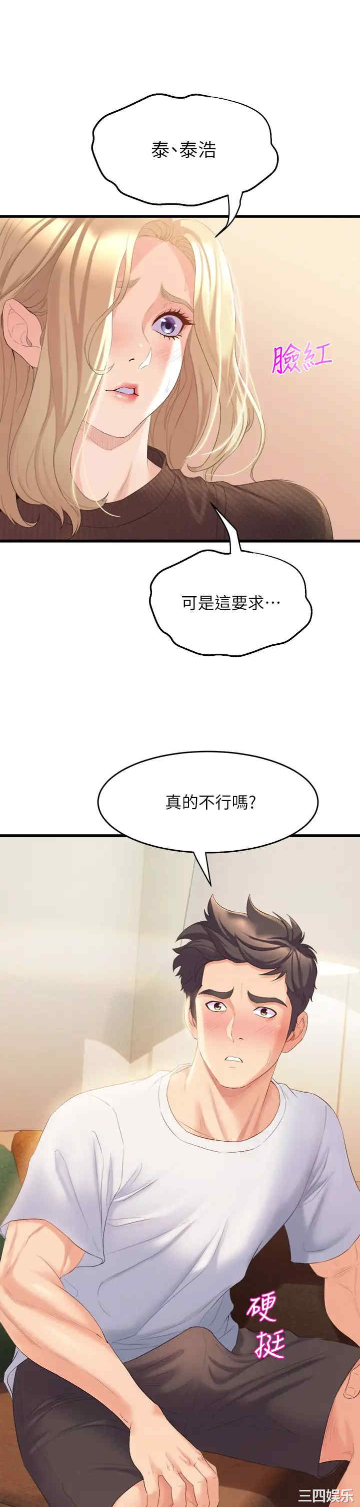 舞蹈系学姐们 第3章 - 第57页