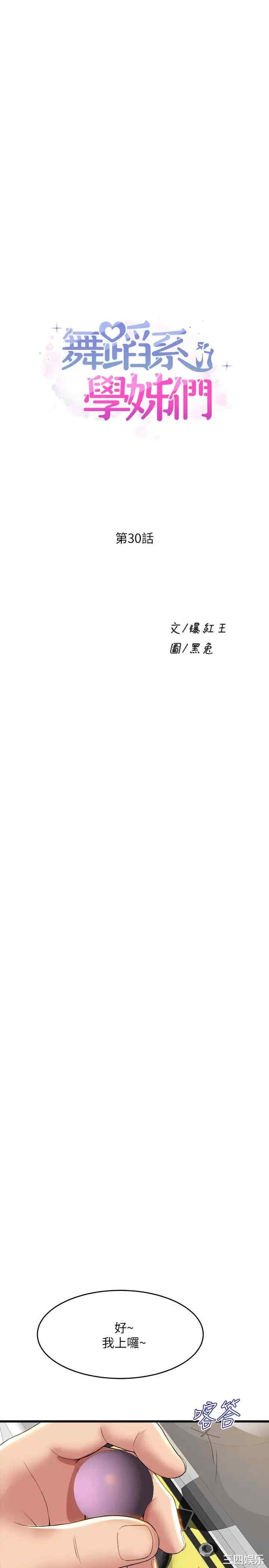 舞蹈系学姐们 第30章 - 第3页
